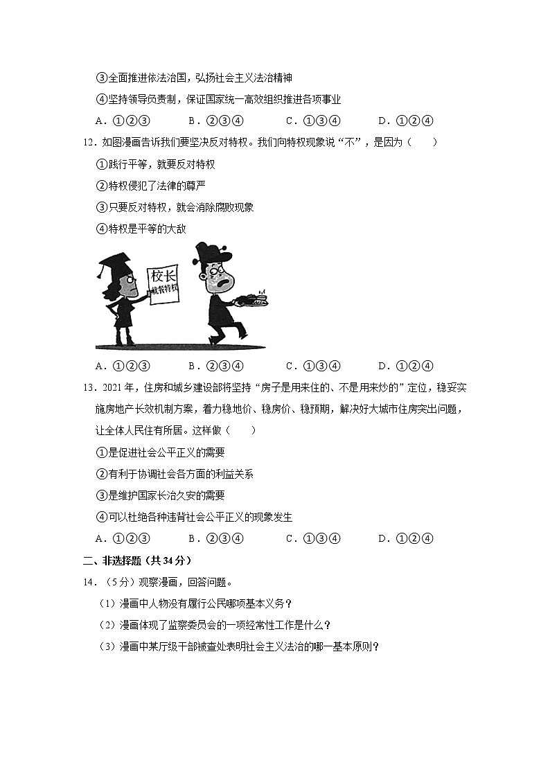 2020-2021学年吉林省通化市梅河口市八年级（下）期末道德与法治试卷  解析版第3页