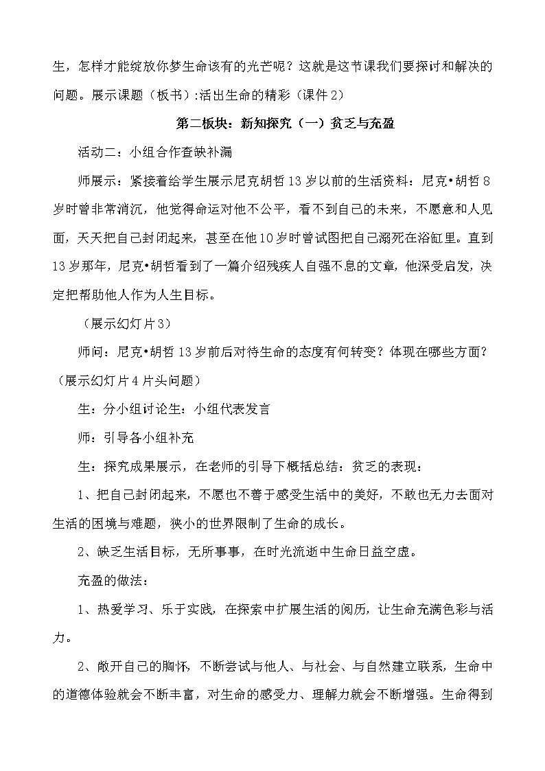 2021-2022学年部编版道德与法治七年级上册10.2 活出生命的精彩 教案第2页