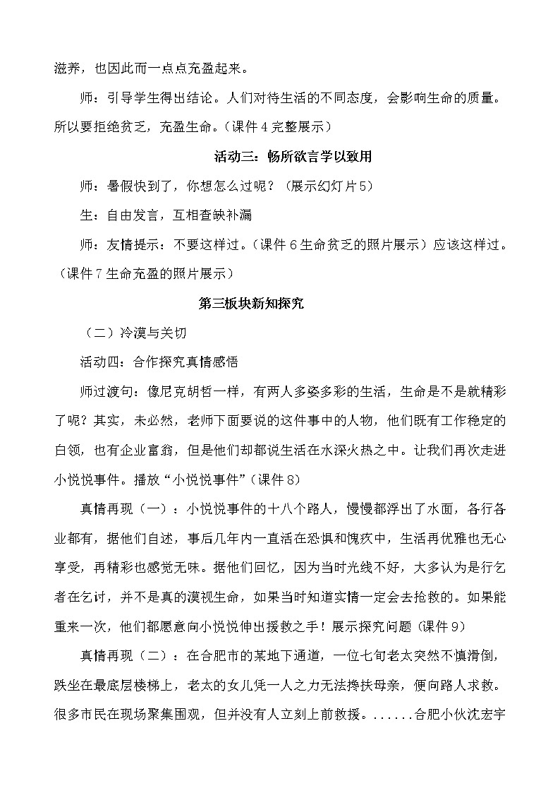 2021-2022学年部编版道德与法治七年级上册10.2 活出生命的精彩 教案第3页