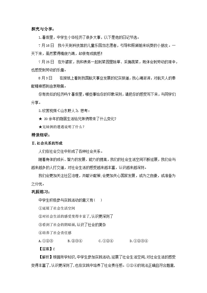 【核心素养目标】部编版8s1.1.1《我与社会》教案第2页