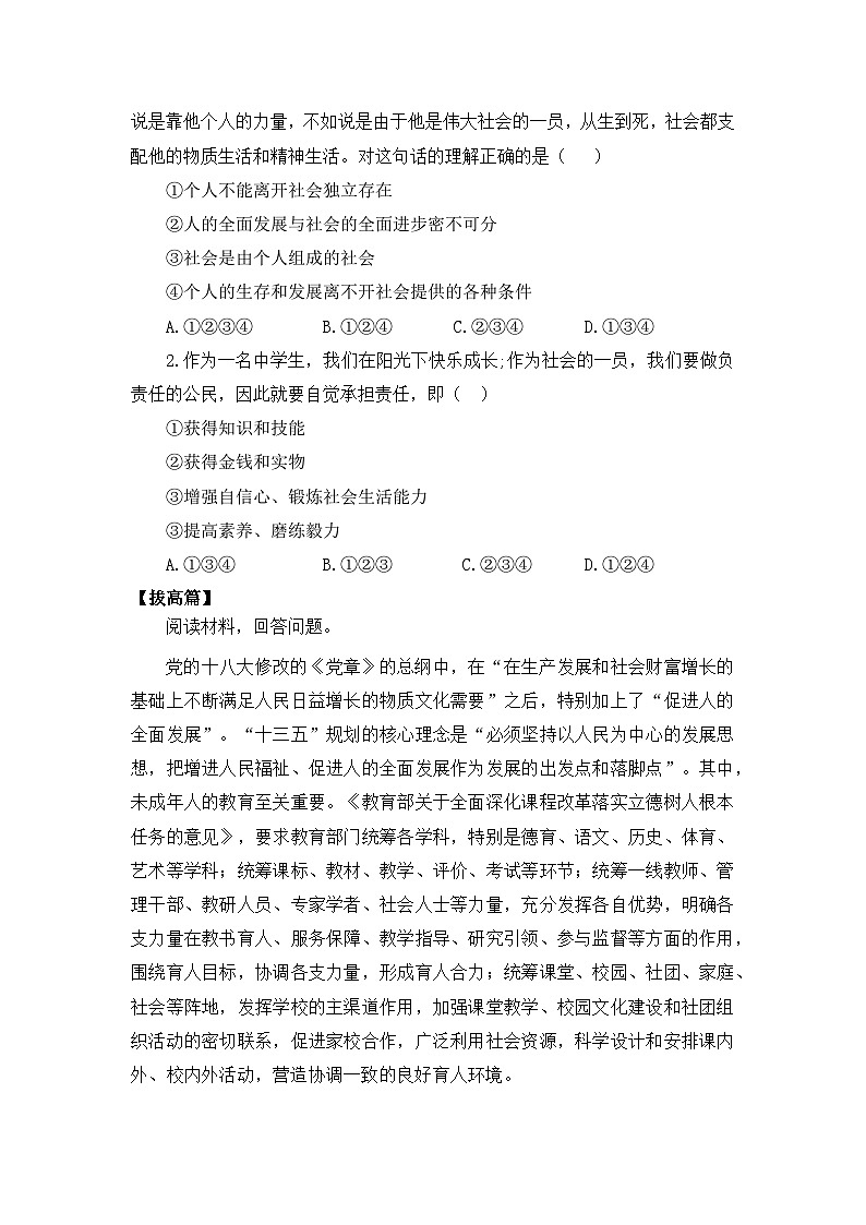 部编版8s1.1.1《我与社会》同步分层练习（含答案解析）第2页