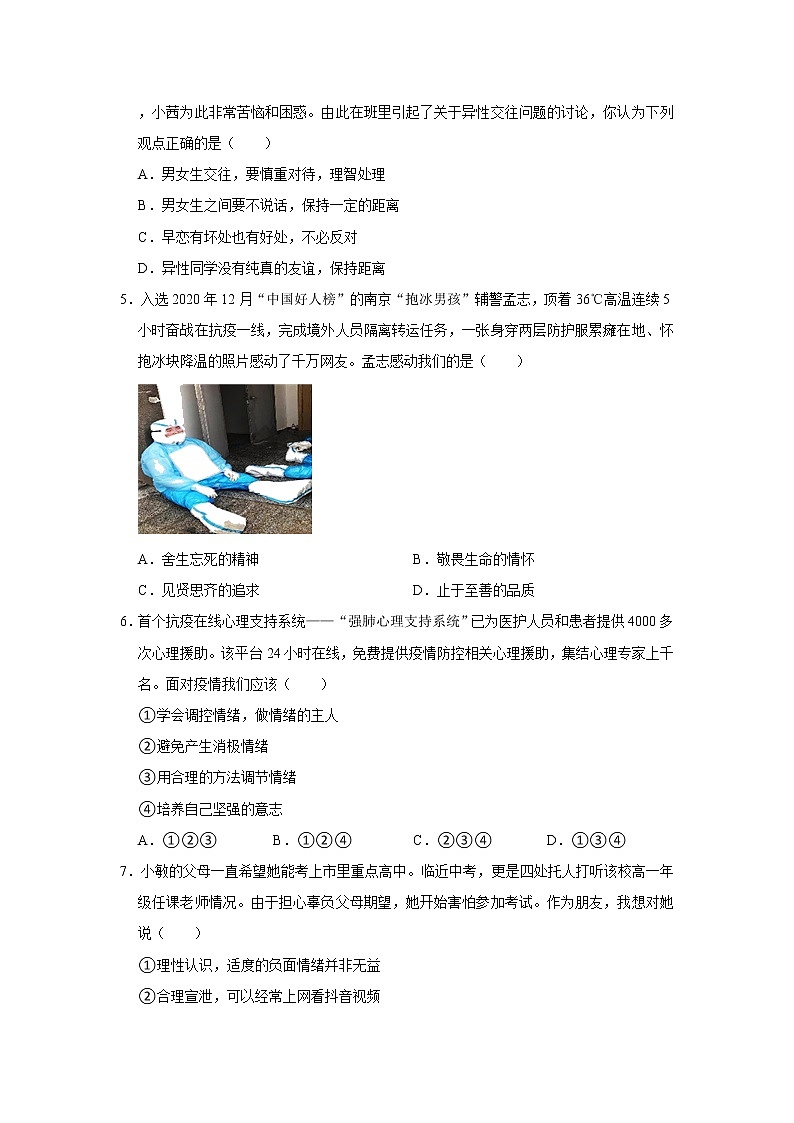 2020-2021学年河北省承德市丰宁县七年级（下）期末道德与法治试卷 解析版第2页