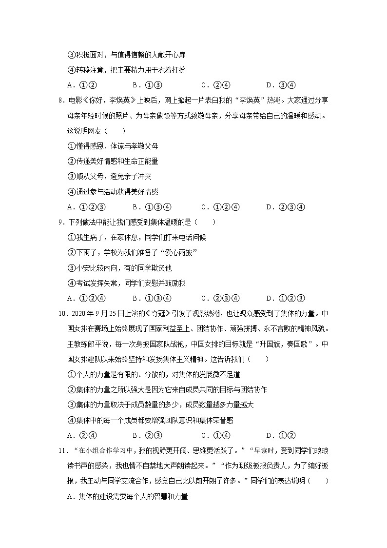 2020-2021学年河北省承德市丰宁县七年级（下）期末道德与法治试卷 解析版第3页