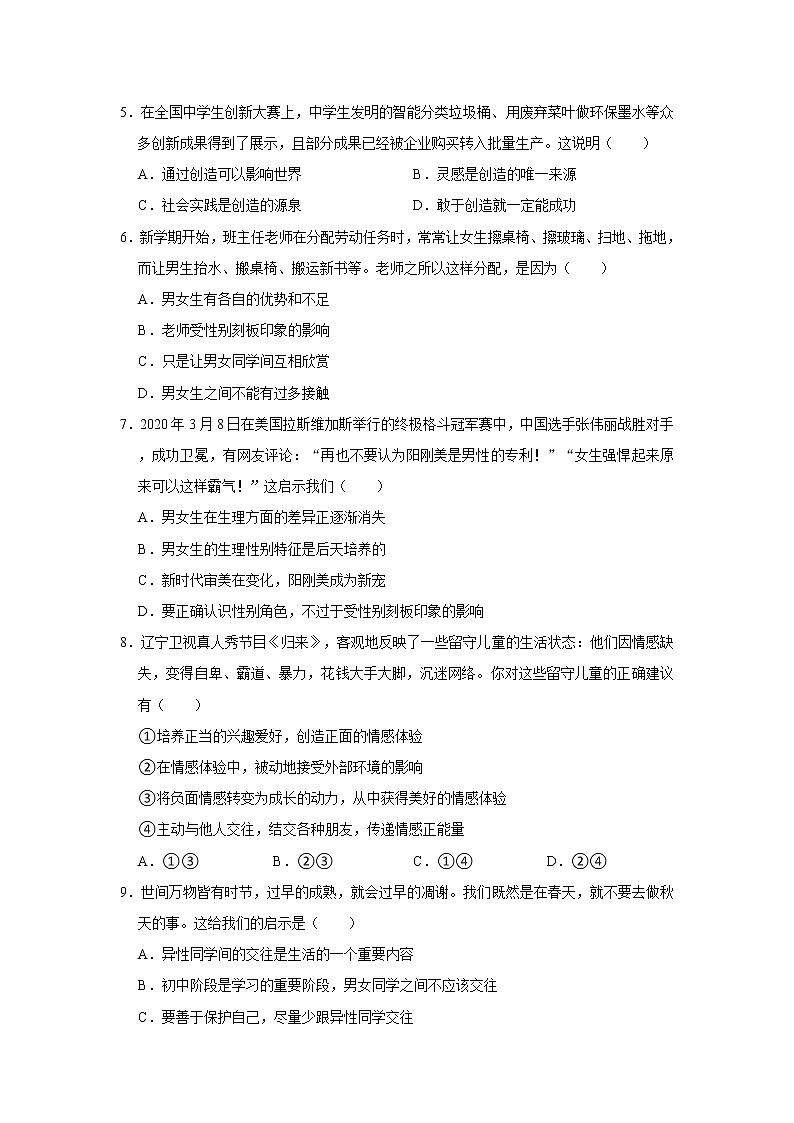 2020-2021学年安徽省芜湖市市区七年级（下）期中道德与法治试卷 解析版第2页