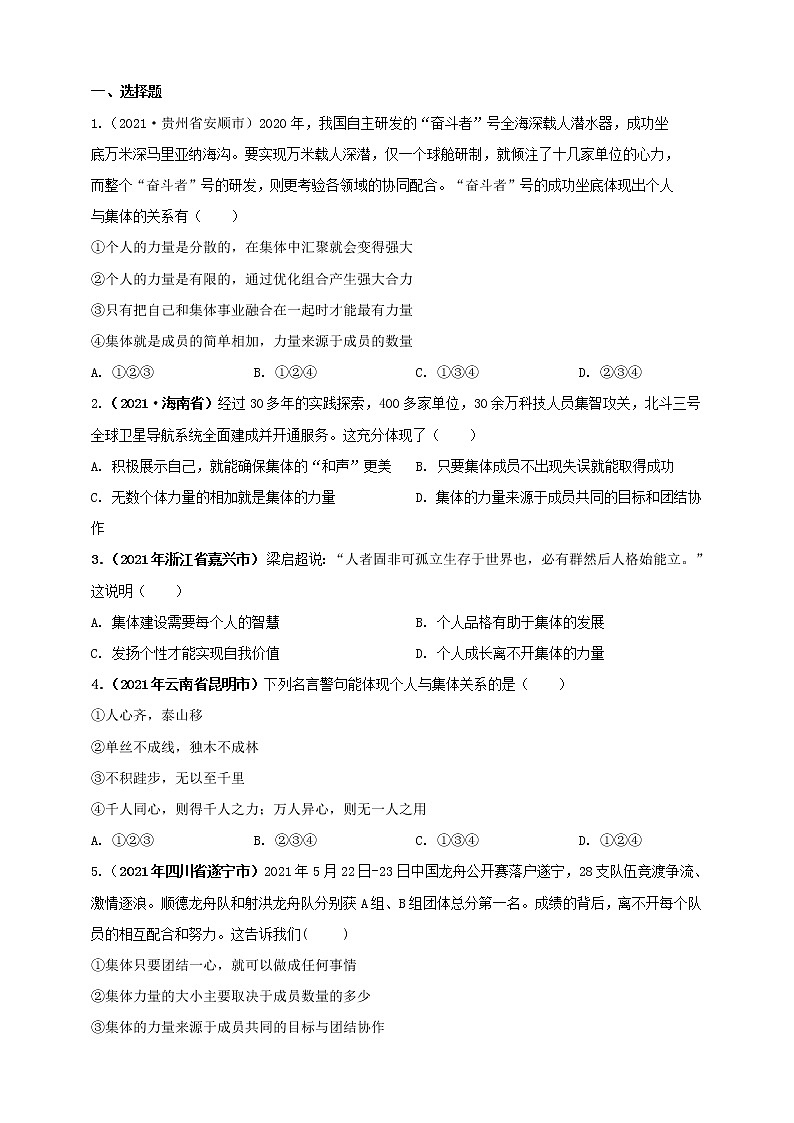 【备考2022】2021年中考道德与法治真题分课精编七年级下册第五课《品出情感的韵味》第六课《我和我们》第七课《共奏和谐乐章》原卷第2页
