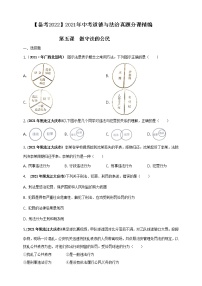 【备考2022】2021年中考道德与法治真题分课精编八上第五课《做守法的公民》（原卷版+解析版）