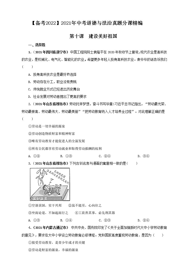 【备考2022】2021年中考道德与法治真题分课精编八上第十课《建设美好祖国》原卷第1页