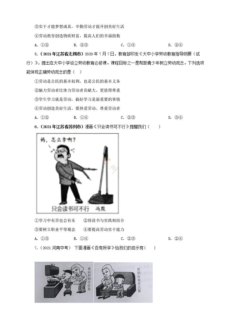 【备考2022】2021年中考道德与法治真题分课精编八上第十课《建设美好祖国》原卷第2页