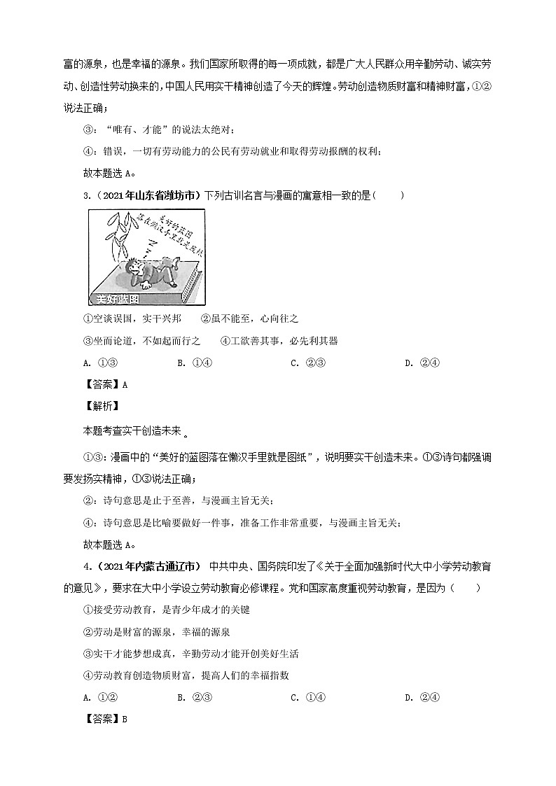 【备考2022】2021年中考道德与法治真题分课精编八上第十课《建设美好祖国》解析版第2页