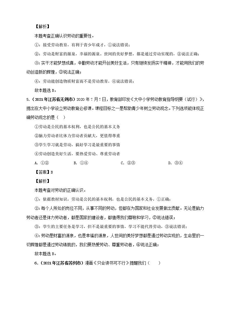 【备考2022】2021年中考道德与法治真题分课精编八上第十课《建设美好祖国》解析版第3页