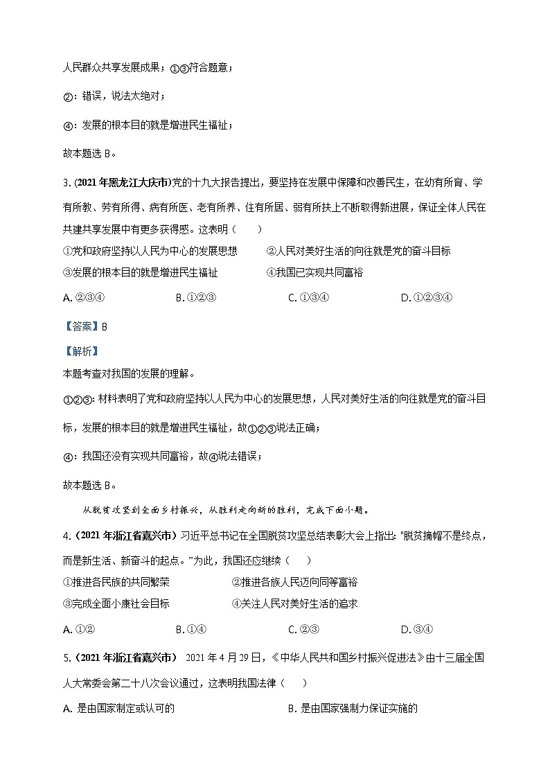 【备考2022】2021年中考道德与法治真题分课精编九上第一课 《踏上强国之路》解析版第2页