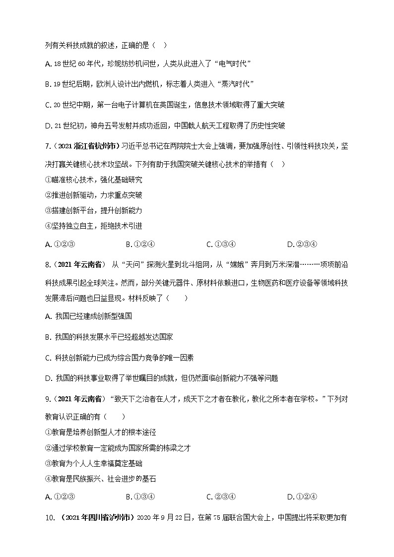 【备考2022】2021年中考道德与法治真题分课精编九上第二课《创新驱动发展》原卷第2页
