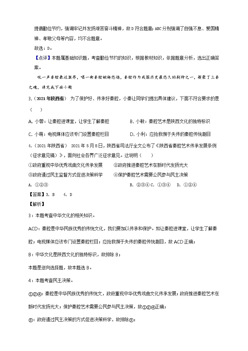 【备考2022】2021年中考道德与法治真题分课精编九上第五课《守望精神家园》解析版第2页