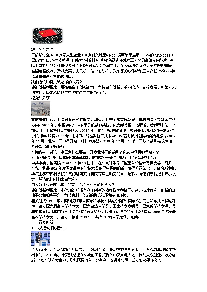 2021-2022学年部编版道德与法治九年级上册2.2 创新永无止境 教案03