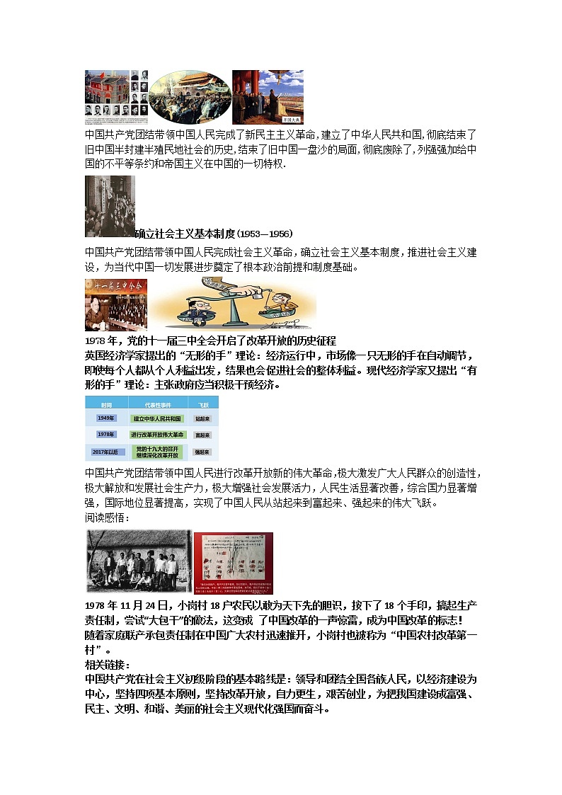 2021-2022学年部编版道德与法治九年级上册1.1 坚持改革开放 教案第2页