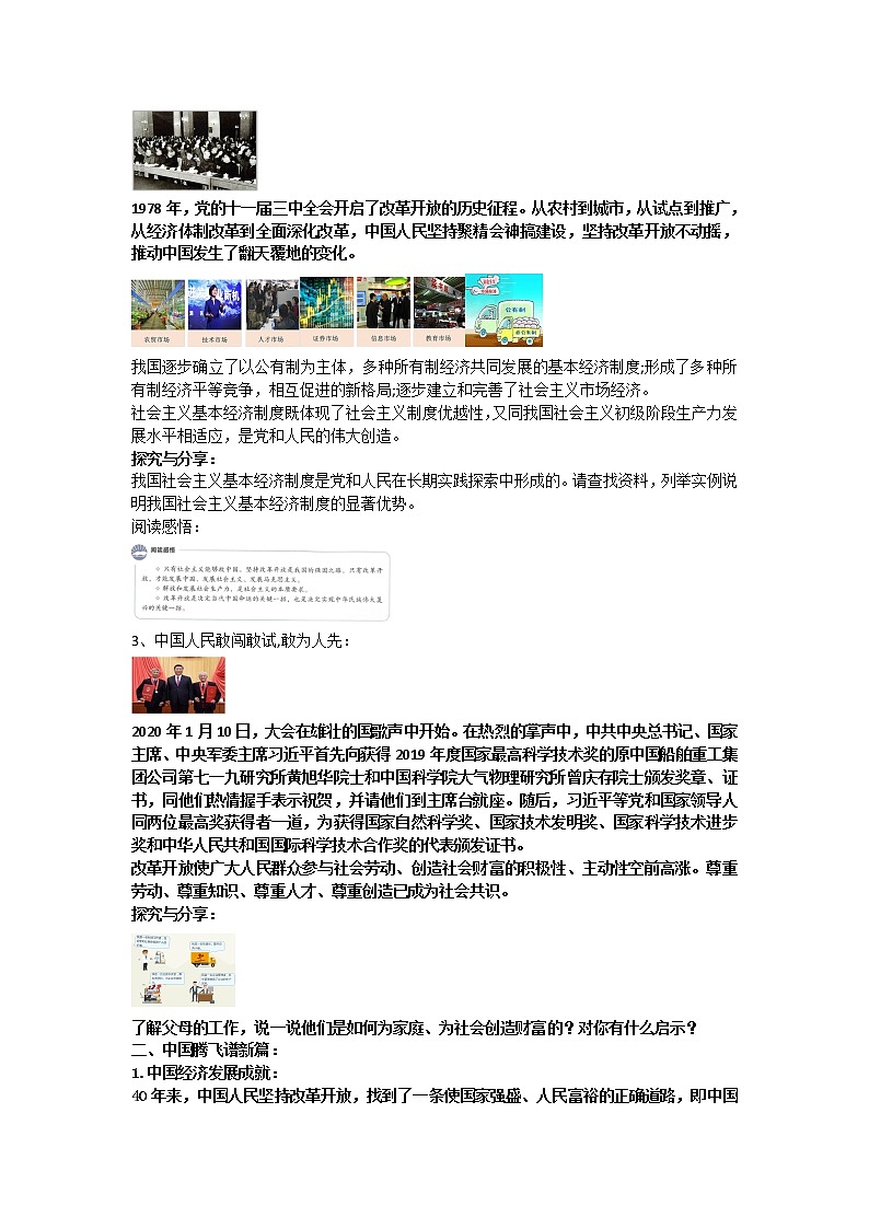 2021-2022学年部编版道德与法治九年级上册1.1 坚持改革开放 教案第3页