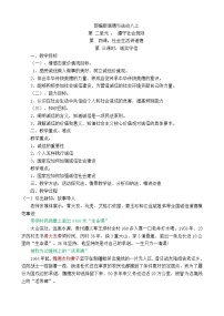 初中政治思品人教部编版八年级上册（道德与法治）诚实守信教学设计