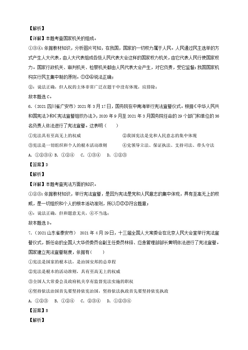 【备考2022】2021年中考道德与法治真题分课精编八下第二课《保障宪法实施》解析版第3页
