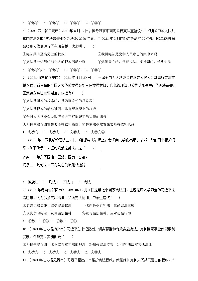 【备考2022】2021年中考道德与法治真题分课精编八下第二课《保障宪法实施》原卷doc第2页