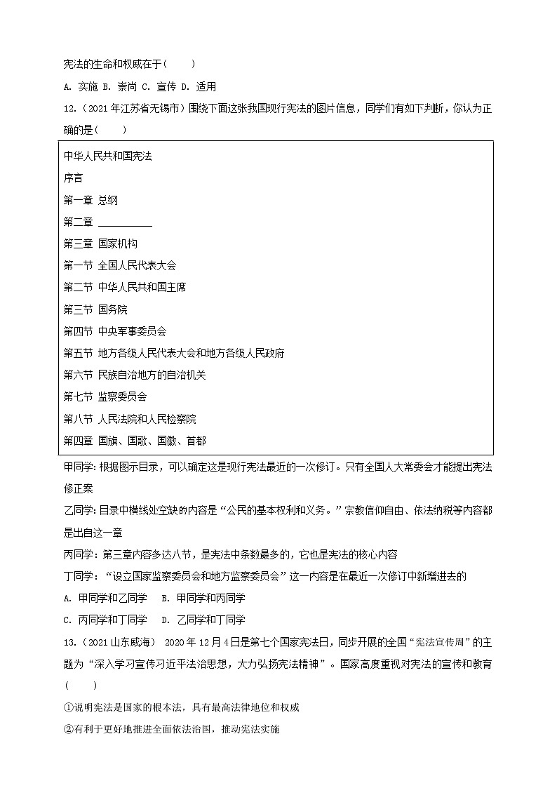 【备考2022】2021年中考道德与法治真题分课精编八下第二课《保障宪法实施》原卷doc第3页