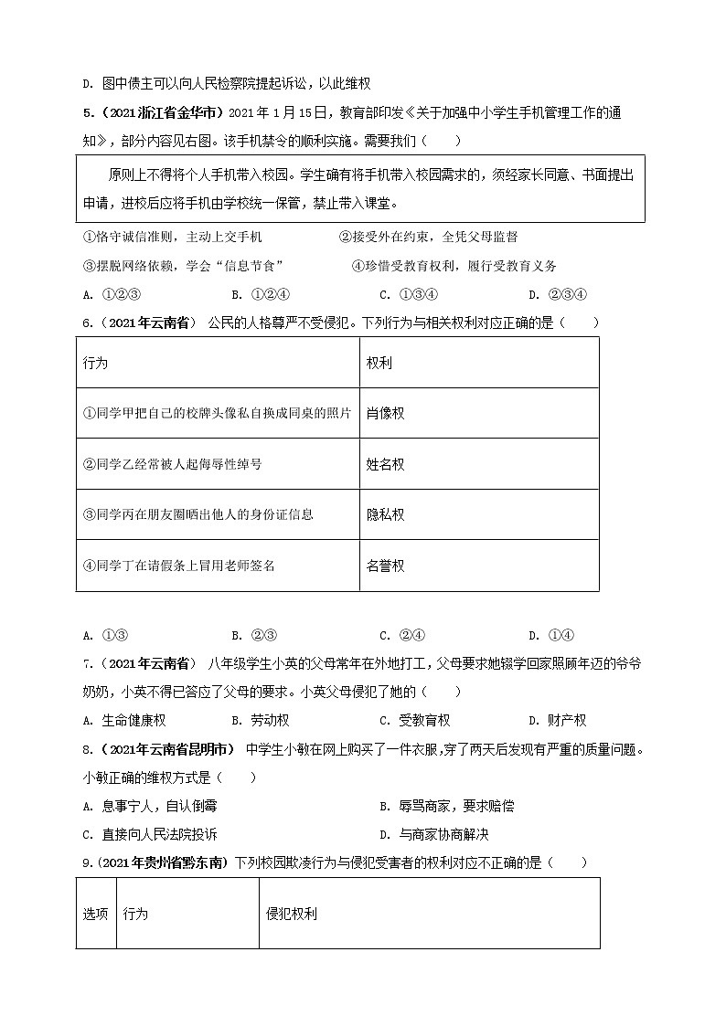【备考2022】2021年中考道德与法治真题分课精编八下第三课《公民权利》原卷doc第2页