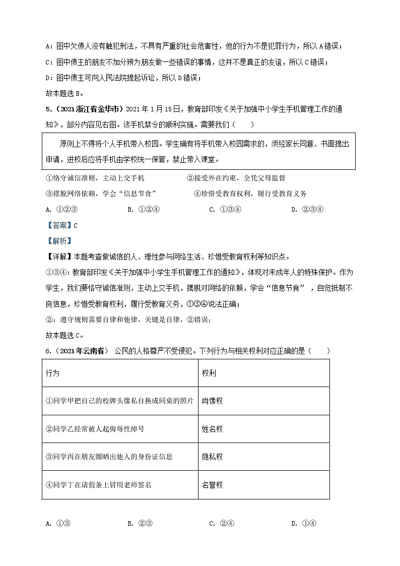 【备考2022】2021年中考道德与法治真题分课精编八下第三课《公民权利》解析版第3页