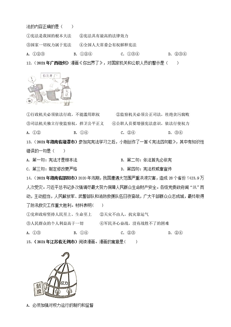 【备考2022】2021年中考道德与法治真题分课精编八下第一课 《维护宪法权威》原卷第3页