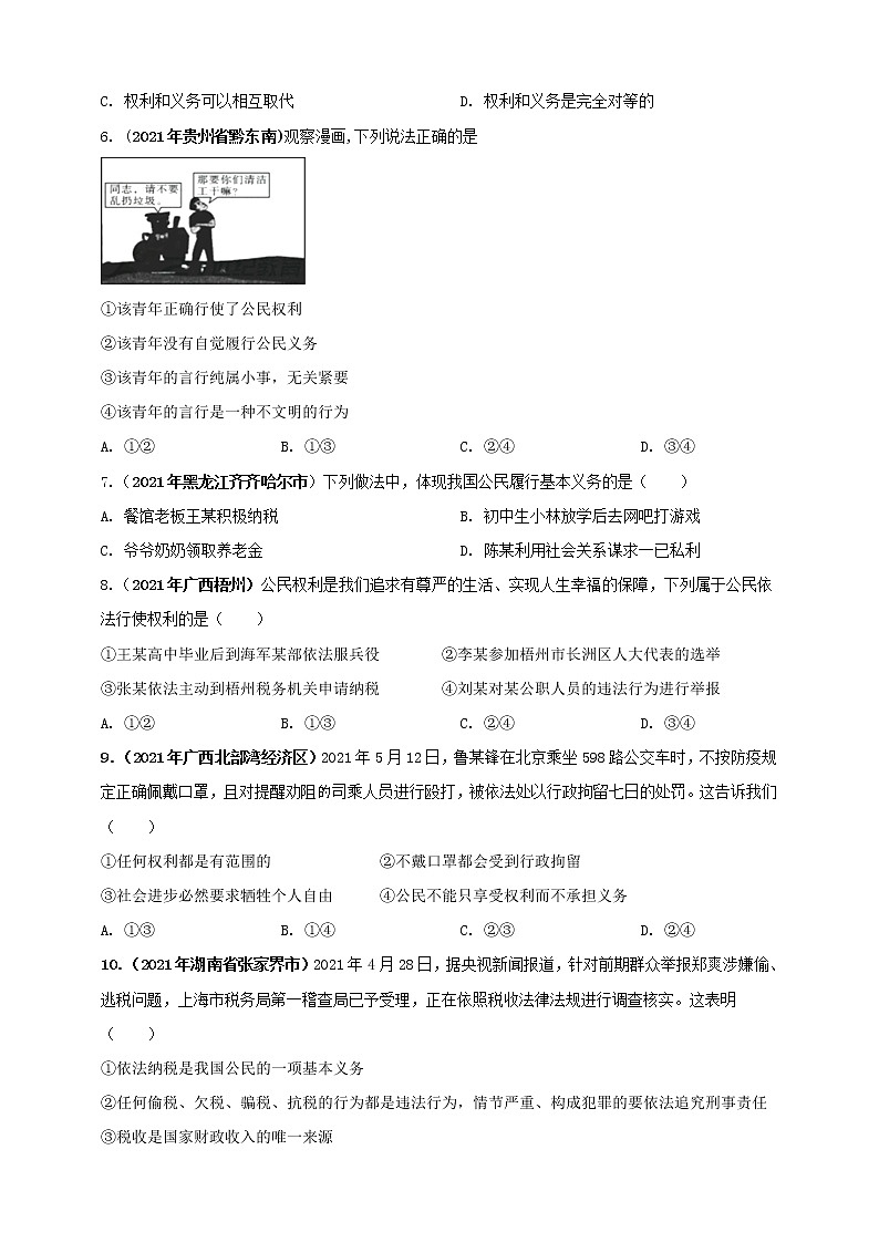 【备考2022】2021年中考道德与法治真题分课精编八下第四课《公民义务》原卷第2页