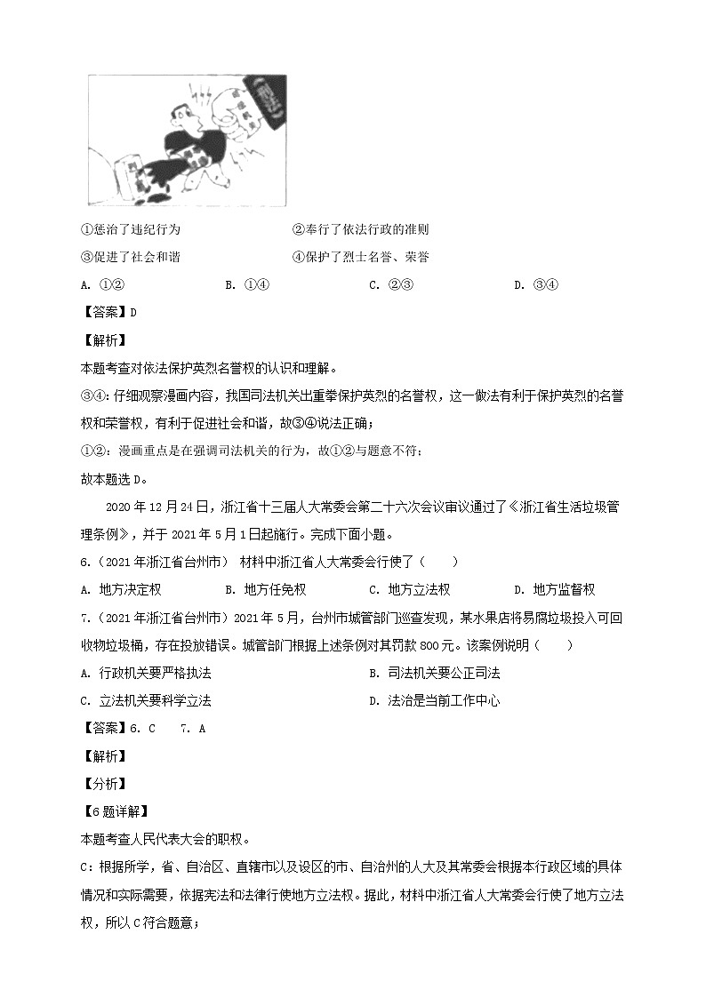 【备考2022】2021年中考道德与法治真题分课精编八下第六课《我国国家机构》解析版第3页