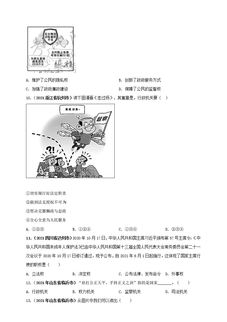 【备考2022】2021年中考道德与法治真题分课精编八下第六课《我国国家机构》原卷第3页