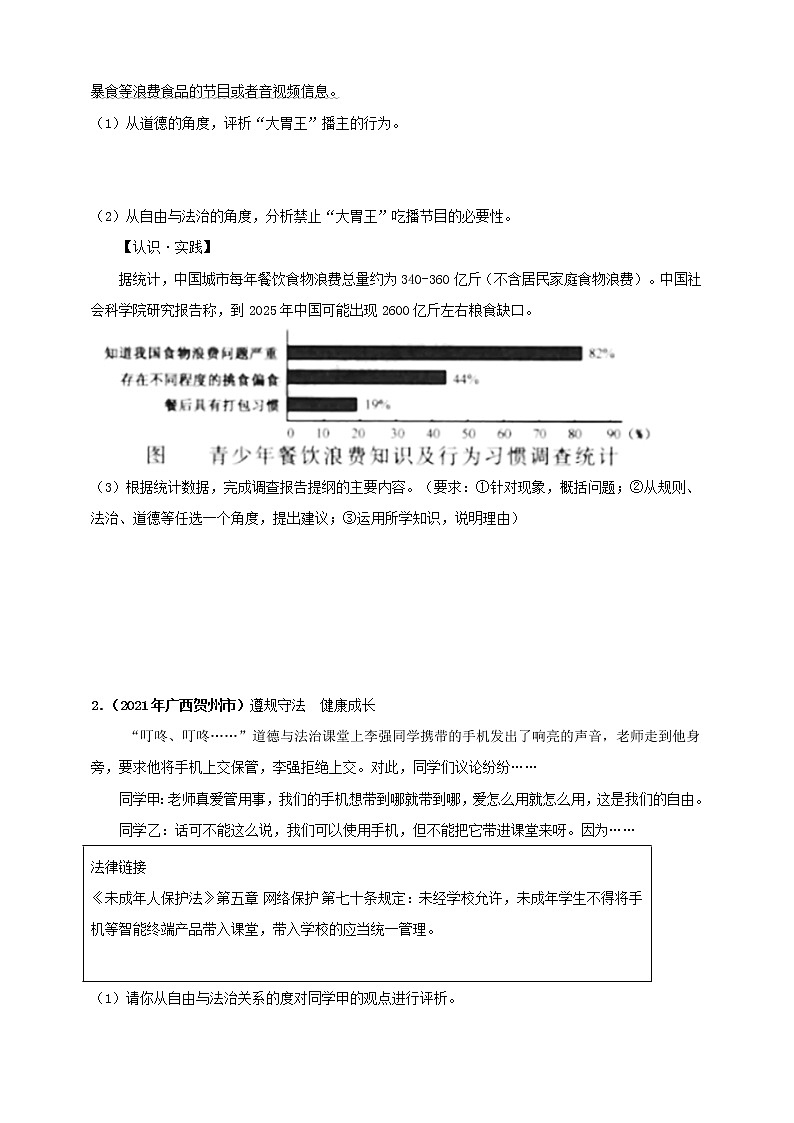 【备考2022】2021年中考道德与法治真题分课精编八下第七课《尊重自由平等》第八课《维护公平正义》原卷第3页