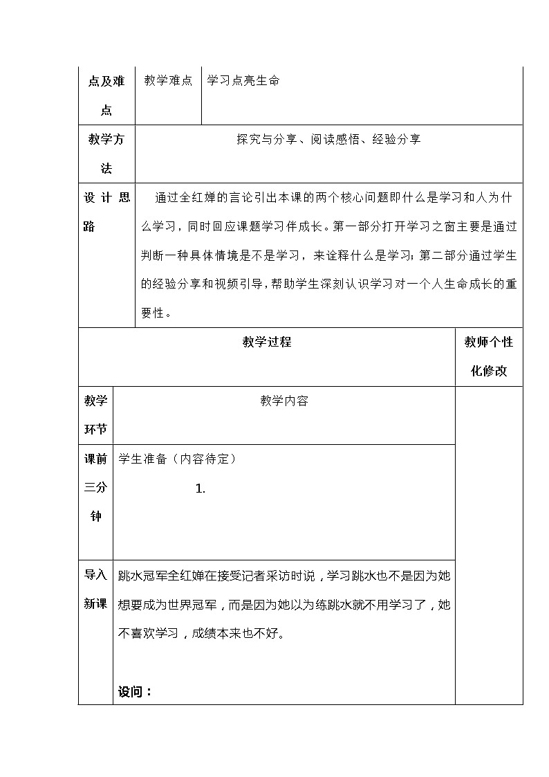2.1 学习伴成长  教案    2021-2022学年部编版道德与法治七年级上册02
