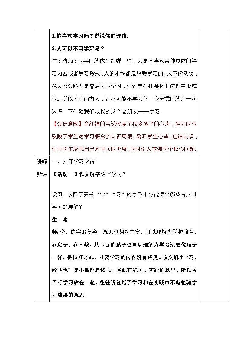 2.1 学习伴成长  教案    2021-2022学年部编版道德与法治七年级上册03