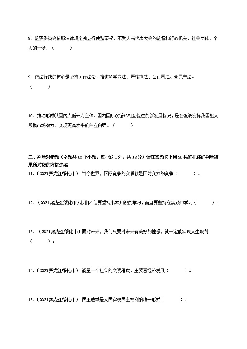 【备考2022】2021年中考道德与法治真题辨别性选择题精编解原卷第2页