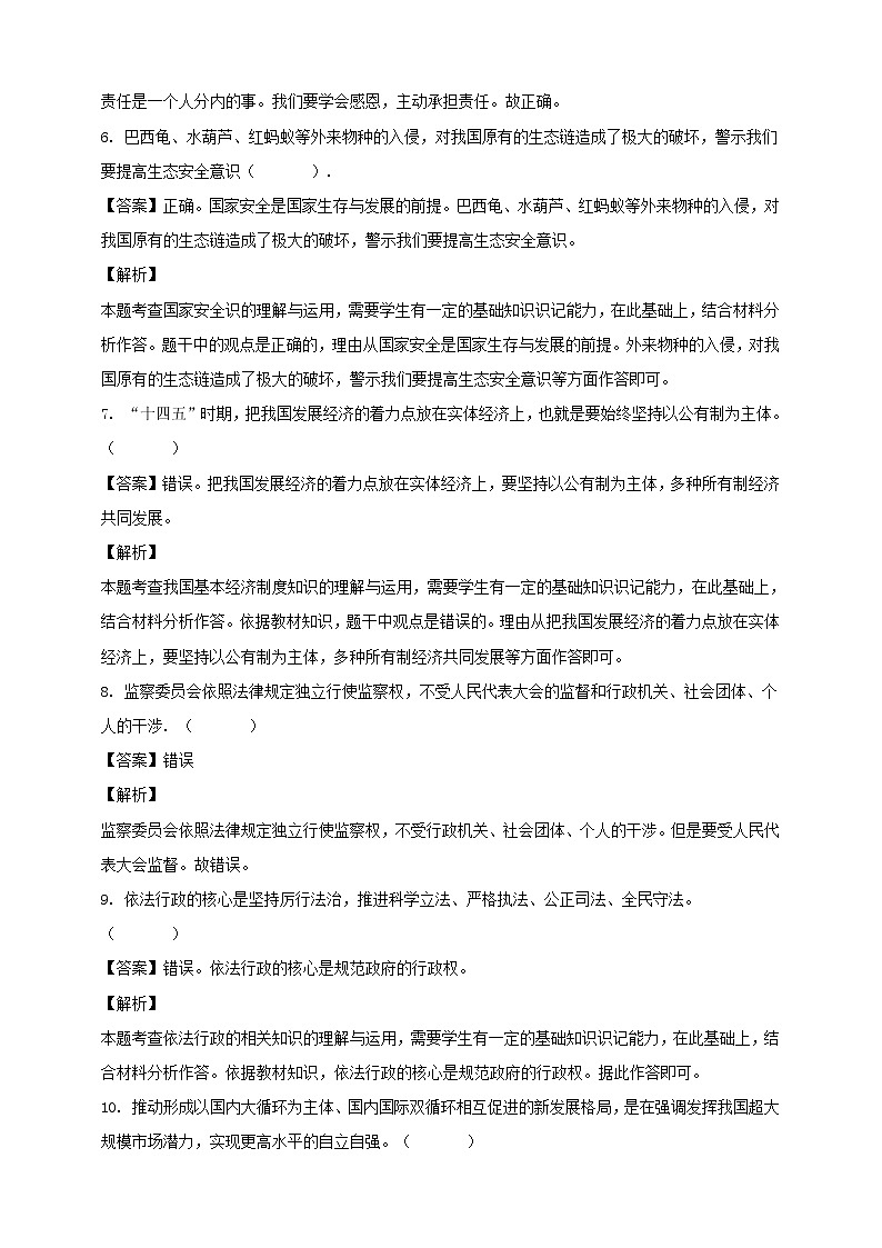 【备考2022】2021年中考道德与法治真题辨别性选择题精编解析版第2页