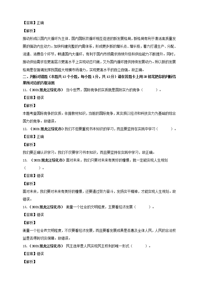 【备考2022】2021年中考道德与法治真题辨别性选择题精编解析版第3页