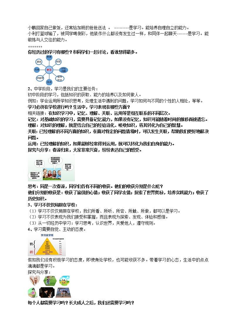 2.1 学习伴成长 教案-2021-2022学年部编版道德与法治七年级上册第2页