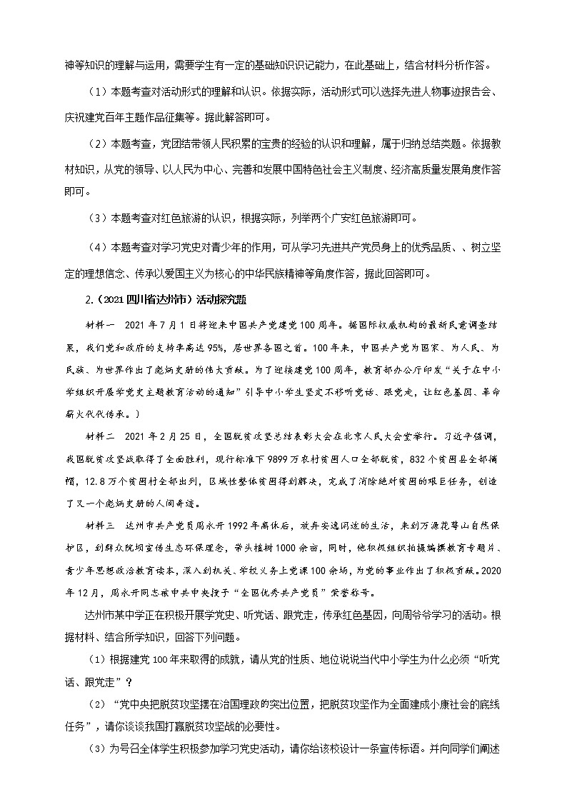 【备考2022】2021年中考道德与法治《中国共产党成立100周年纪念》真题精编解析版第2页