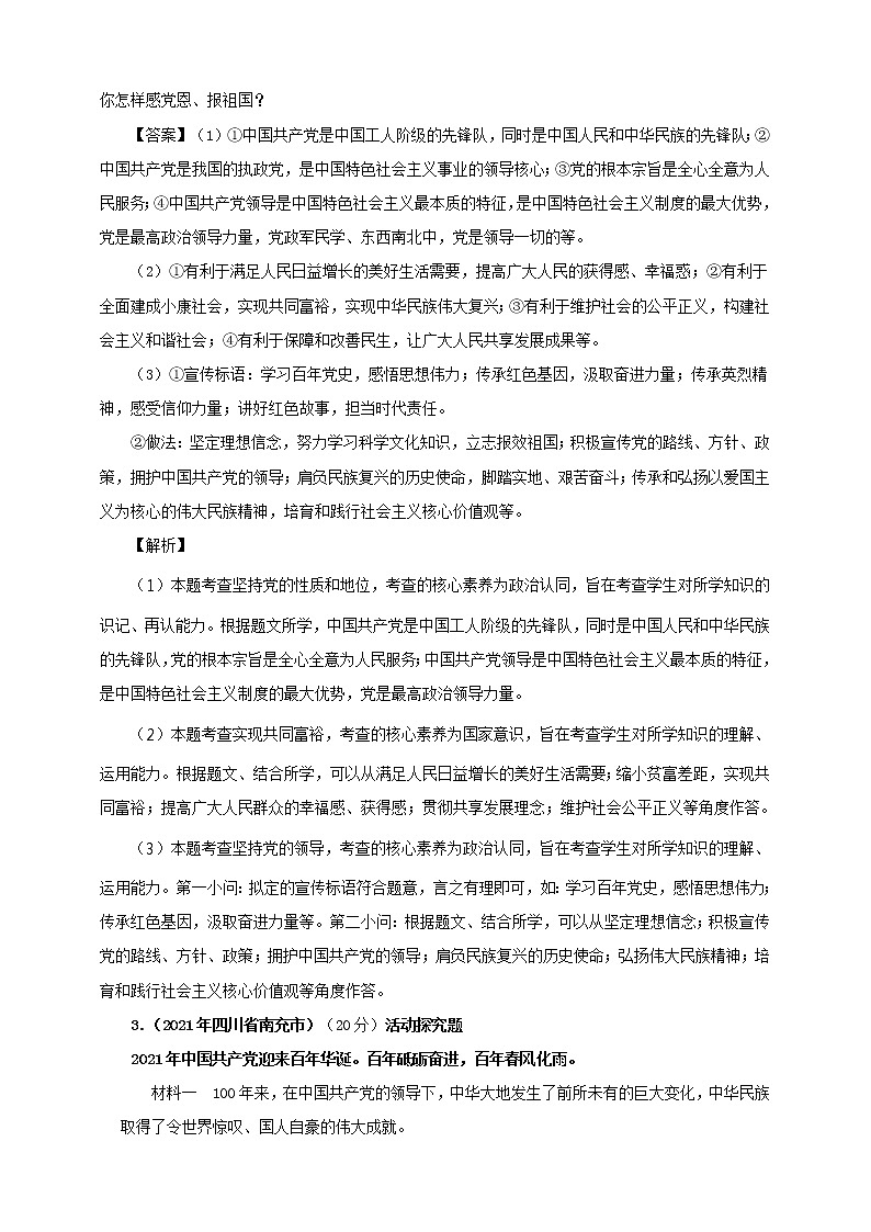 【备考2022】2021年中考道德与法治《中国共产党成立100周年纪念》真题精编解析版第3页