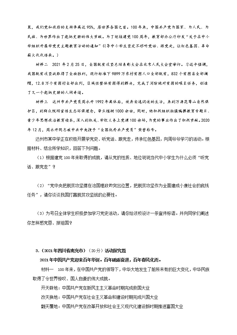 【备考2022】2021年中考道德与法治《中国共产党成立100周年纪念》真题精编原卷第2页