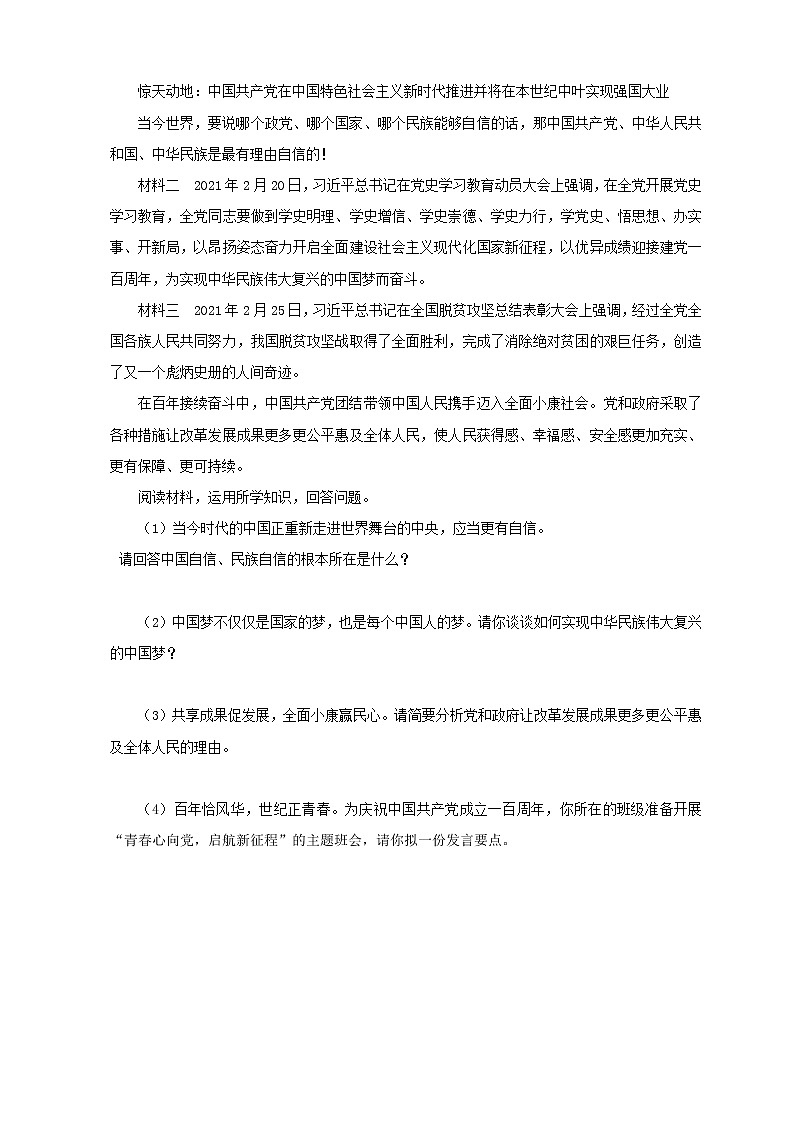 【备考2022】2021年中考道德与法治《中国共产党成立100周年纪念》真题精编原卷第3页