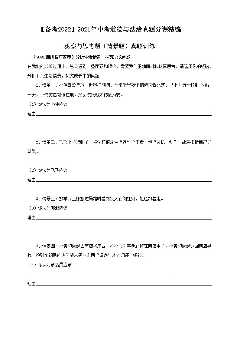 【备考2022】2021年中考道德与法治真题情景题精编 原卷第1页