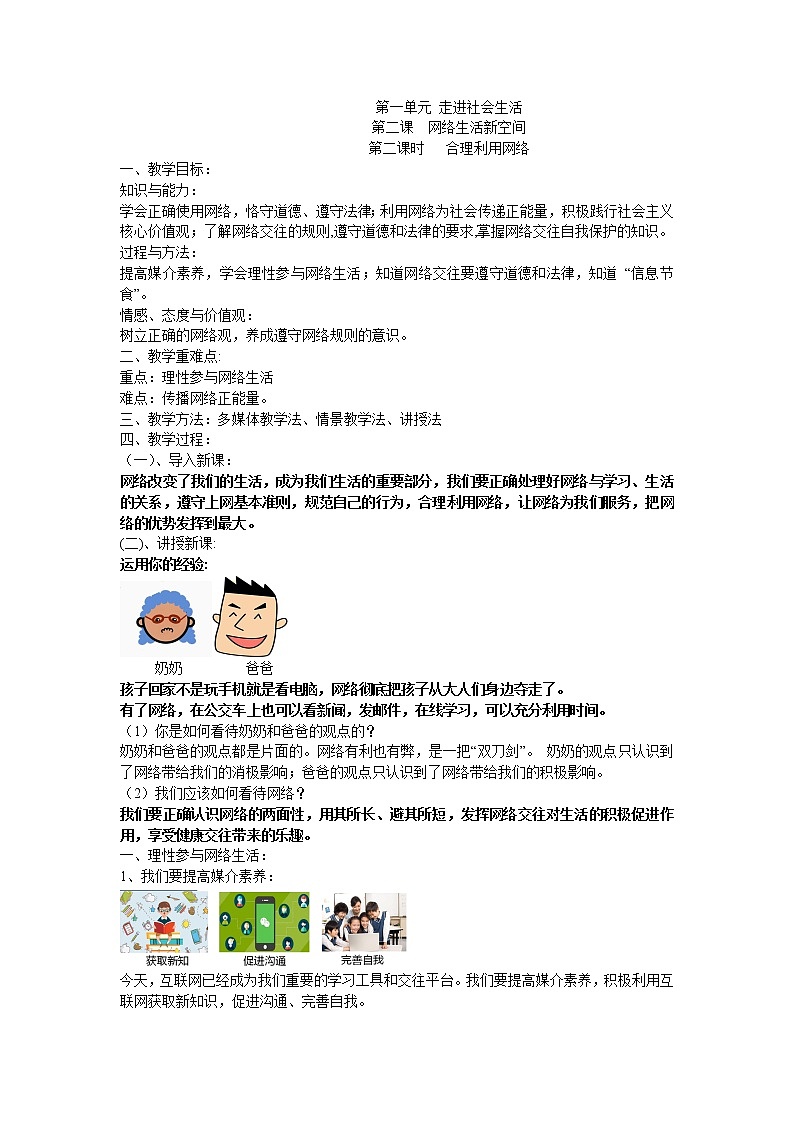 2.2  合理利用网络  教案-2021-2022学年部编版道德与法治八年级上册第1页