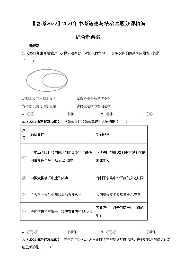 【备考2022】2021年中考道德与法治真题 综合题 原卷第1页