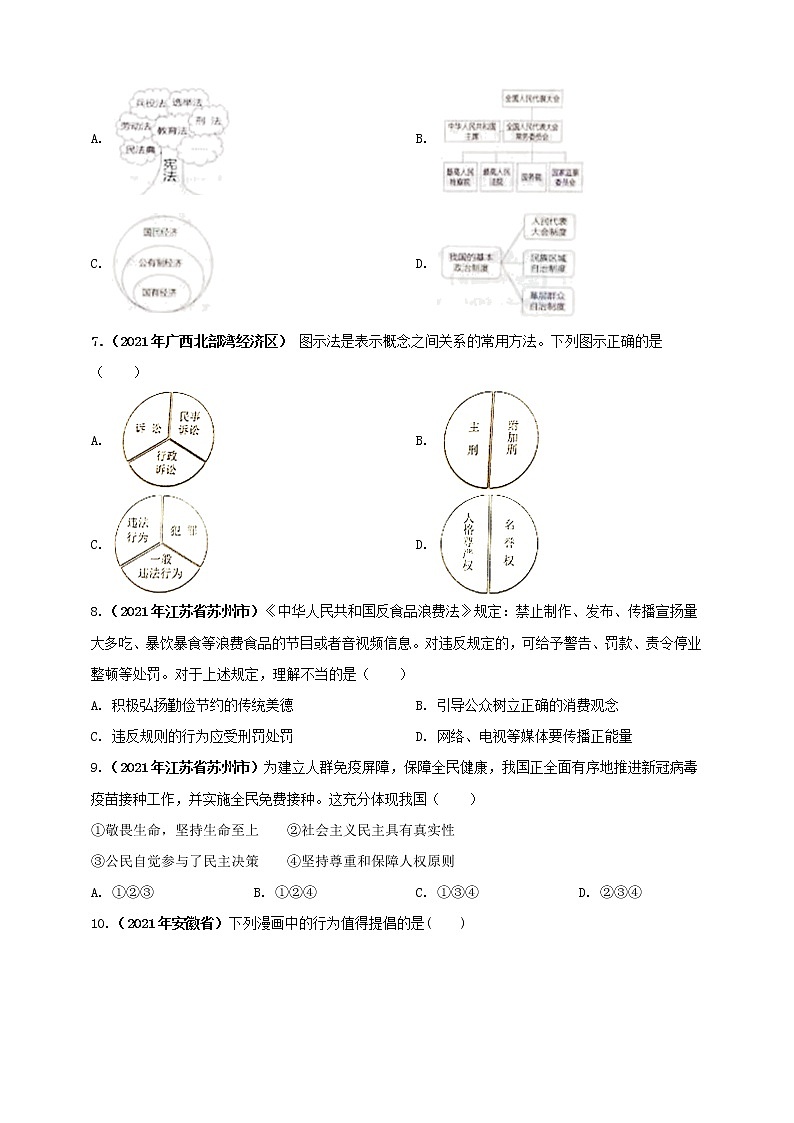 【备考2022】2021年中考道德与法治真题 综合题 原卷第3页
