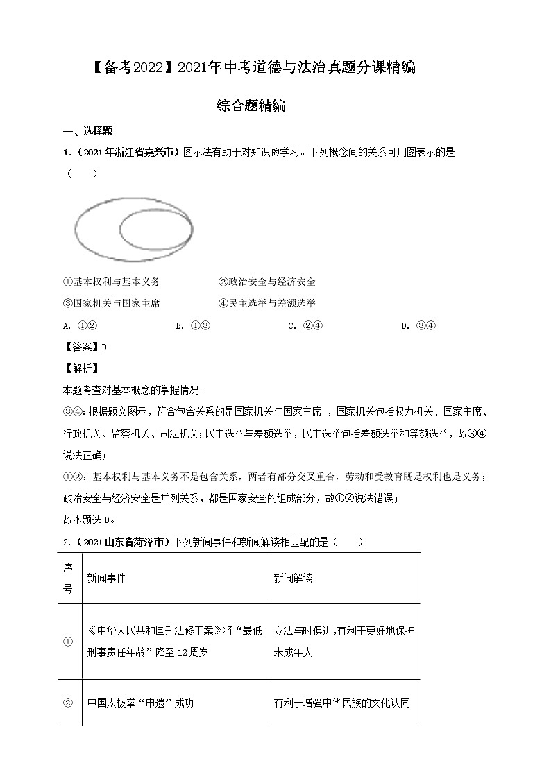 【备考2022】2021年中考道德与法治真题 综合题 解析版第1页