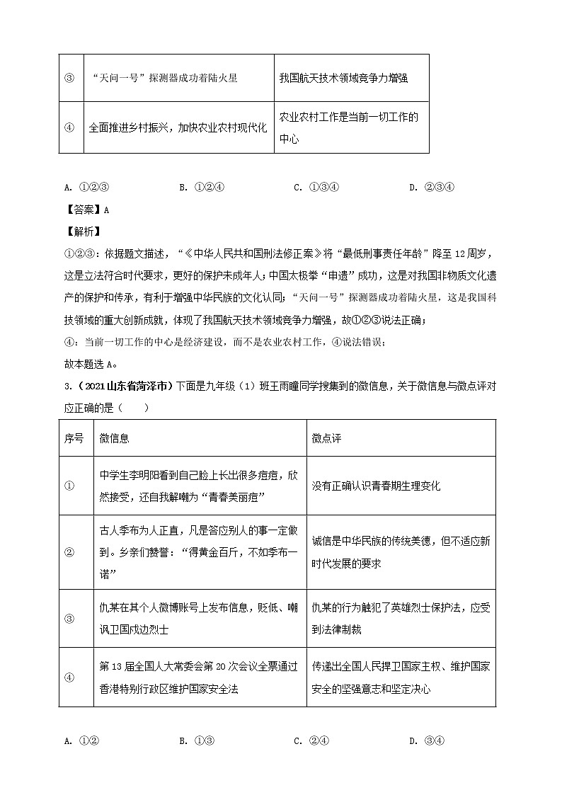 【备考2022】2021年中考道德与法治真题 综合题 解析版第2页