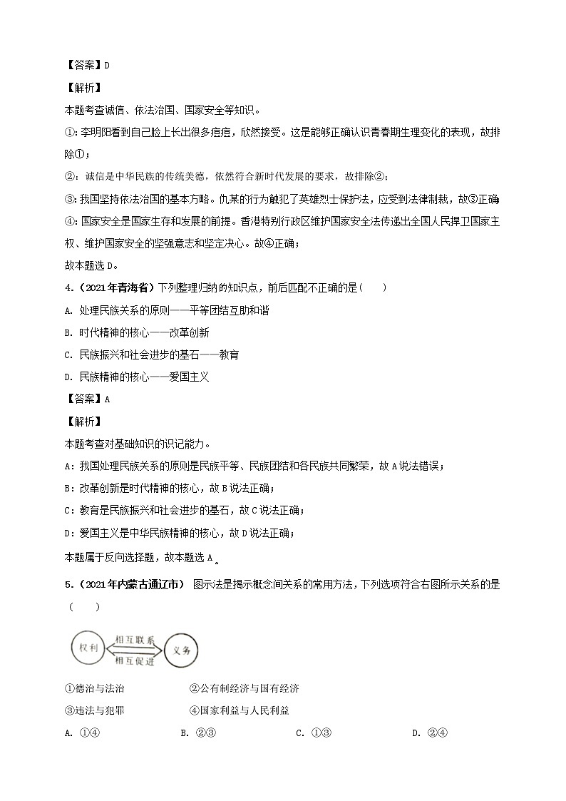 【备考2022】2021年中考道德与法治真题 综合题 解析版第3页