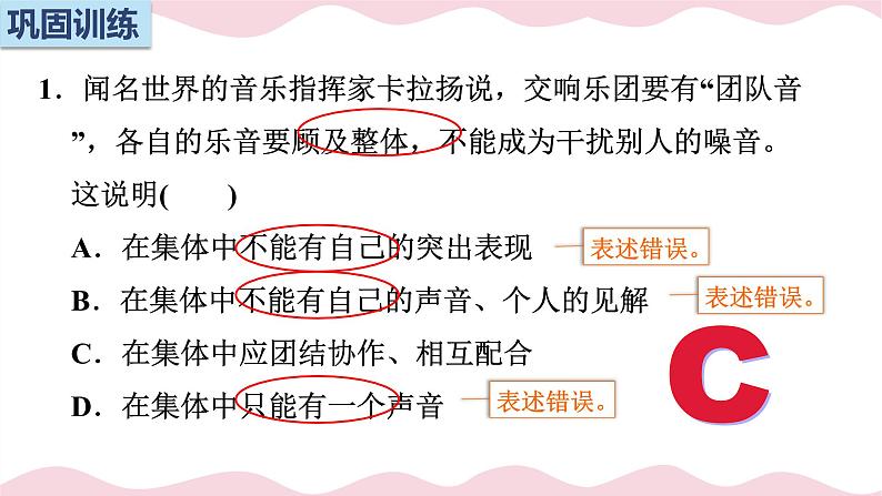 七年级道德与法治复习第七课《共奏和谐乐章》课件PPT08