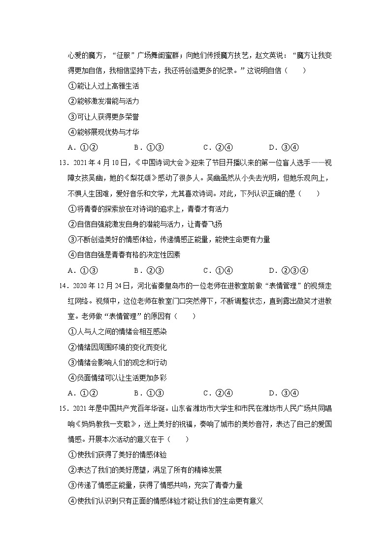 2020-2021学年山东省菏泽市成武县七年级（下）期末道德与法治试卷  解析版02